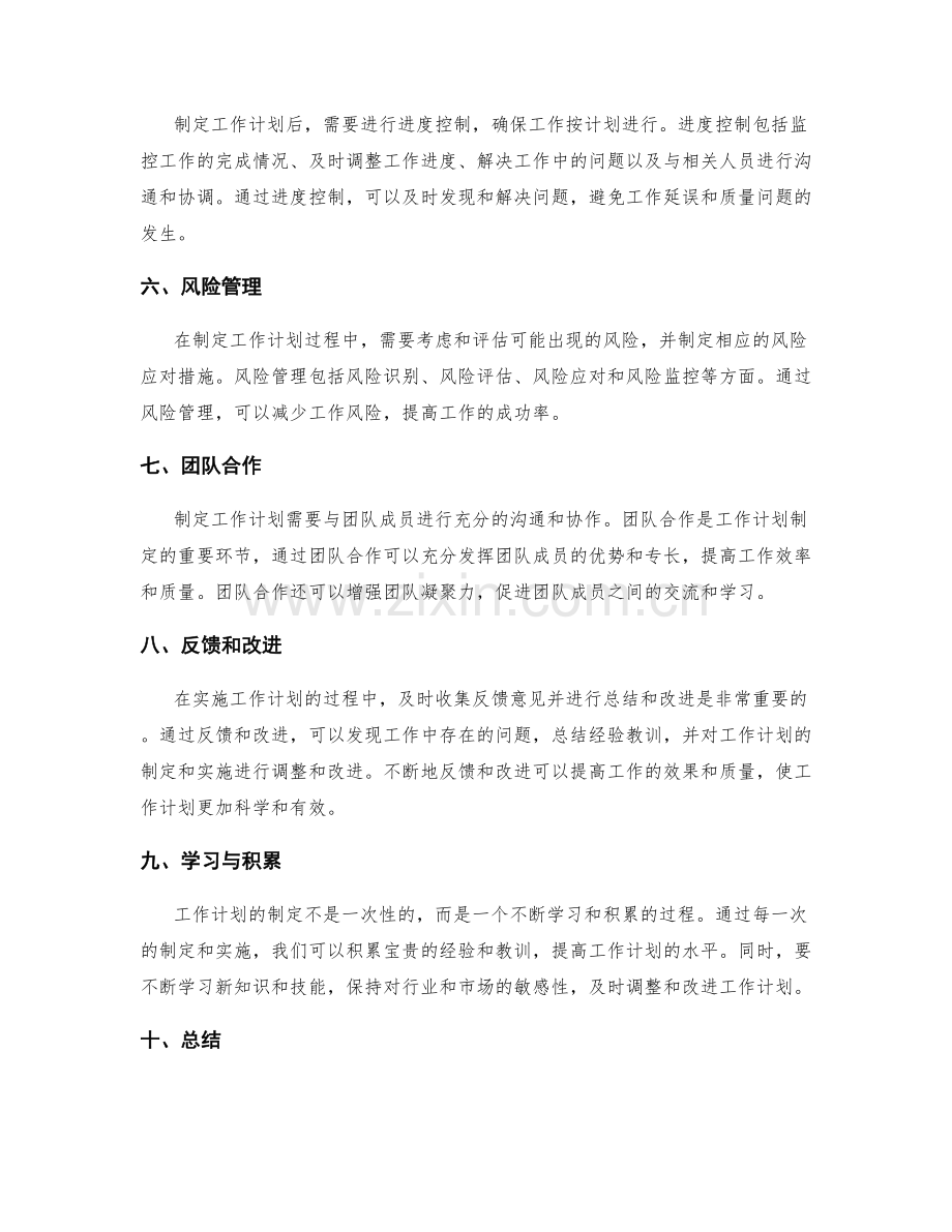工作计划制定步骤详解与管理经验分享与时间安排与任务分解与进度控制探讨.docx_第2页