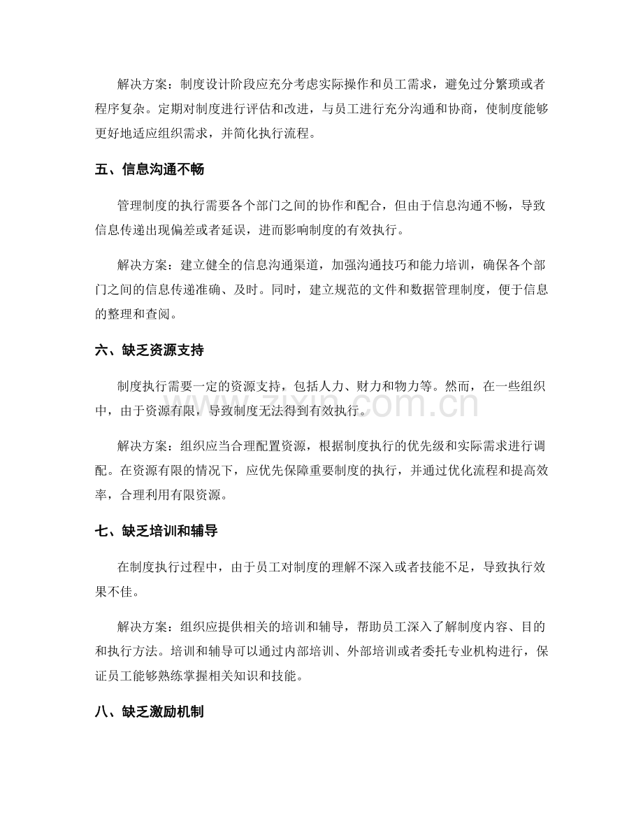 管理制度执行中的困难与解决方案.docx_第2页