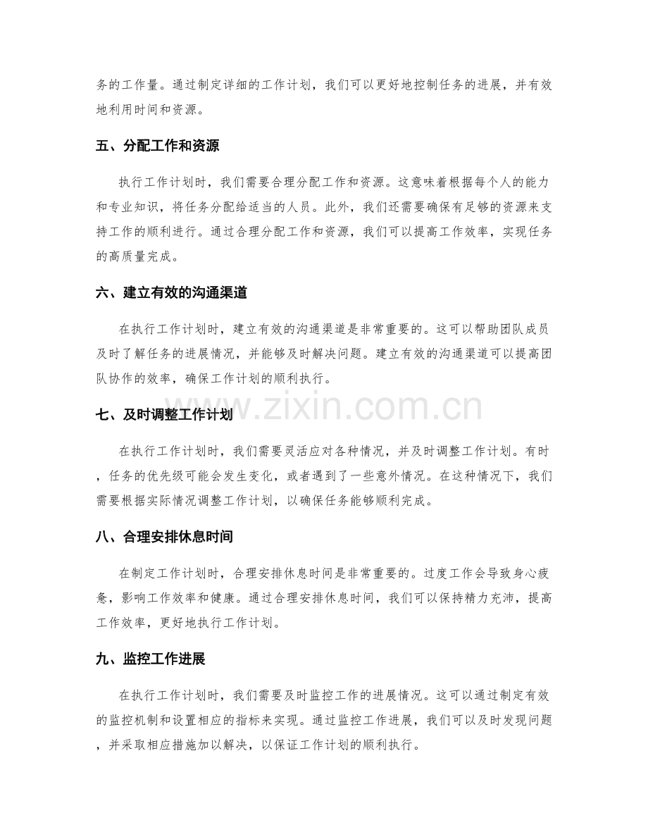 灵活高效的工作计划执行.docx_第2页