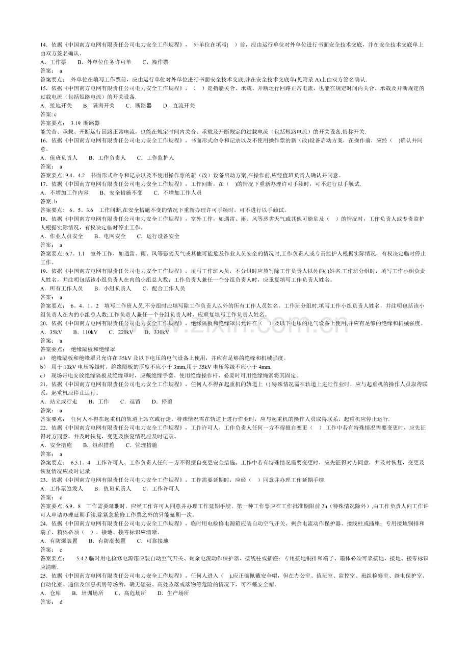 南方电网三种人考试-单选题部分.doc_第2页
