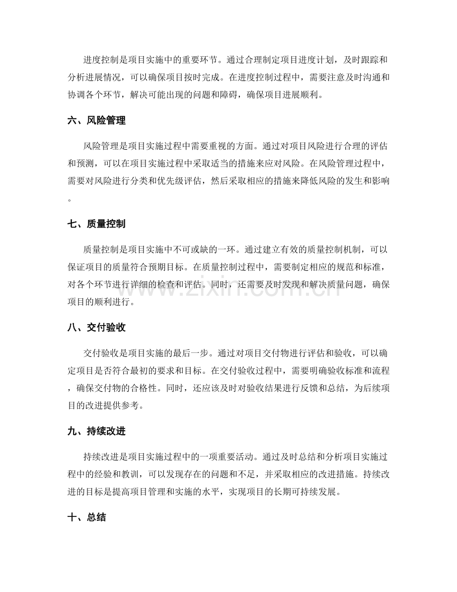 实施方案的流程管理技巧.docx_第2页