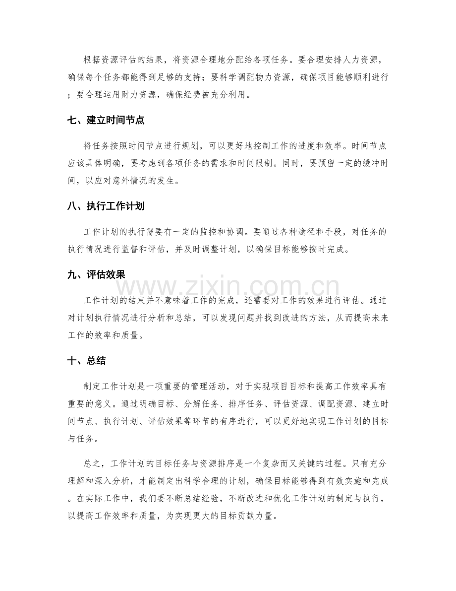 工作计划的目标任务与资源排序.docx_第2页
