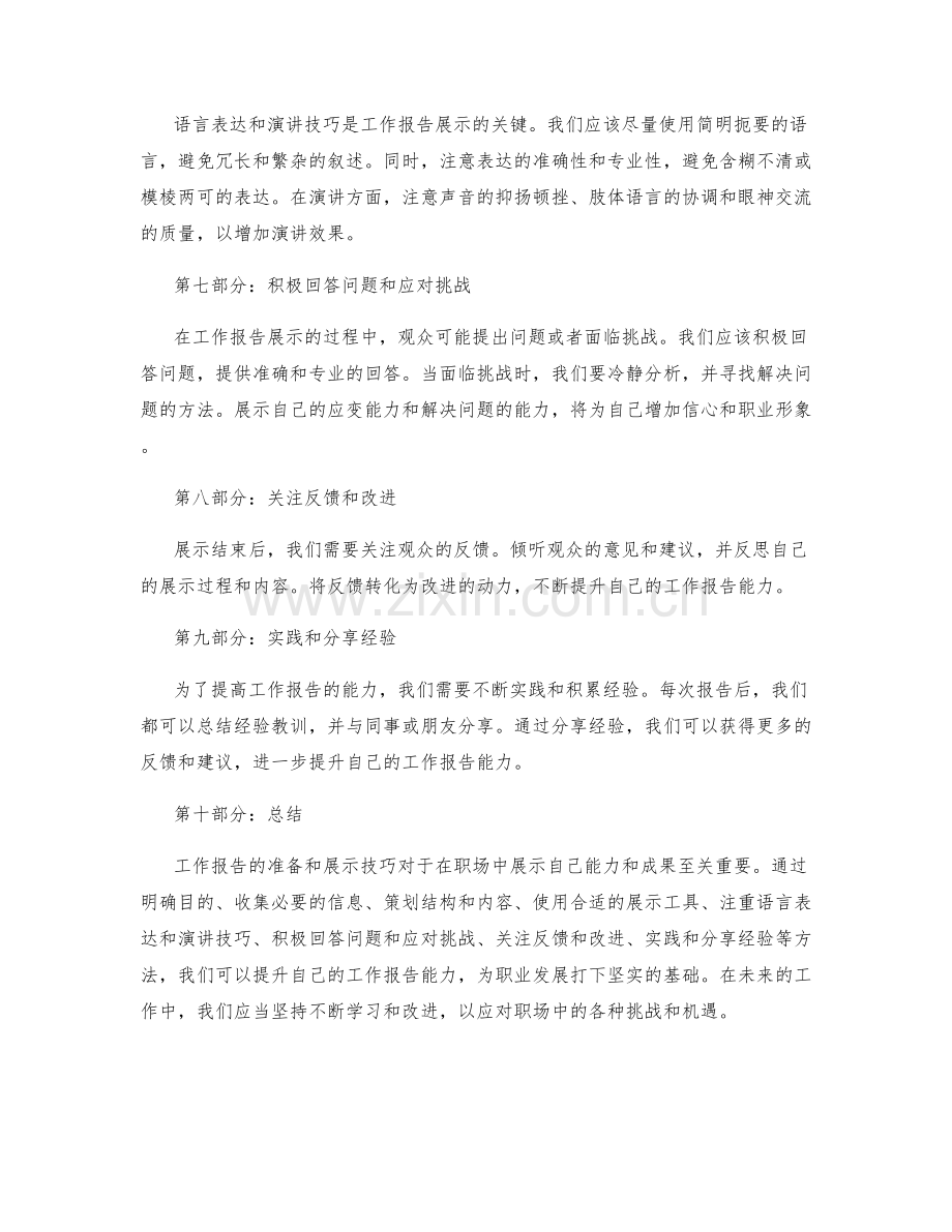 工作报告的准备与展示技巧提升指南.docx_第2页