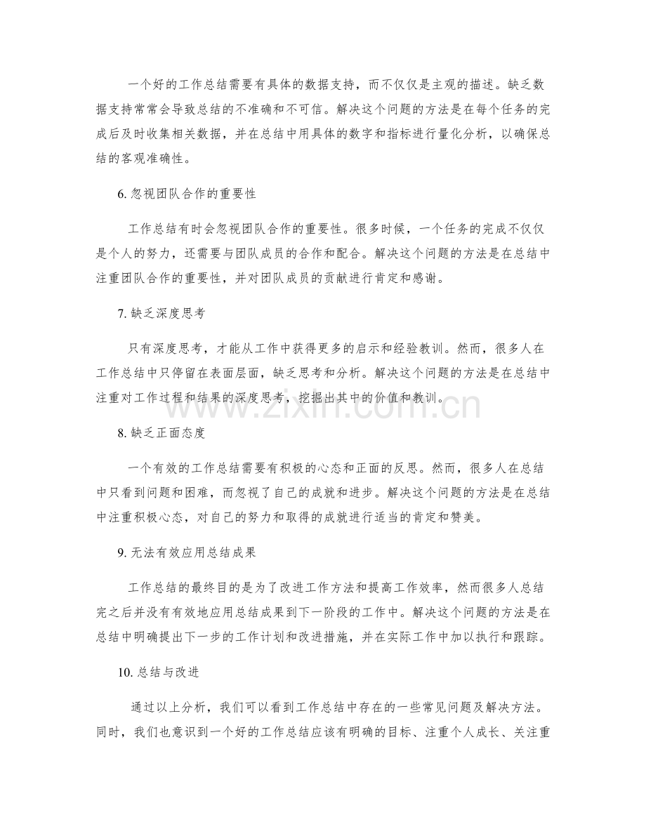 精心工作总结的问题分析.docx_第2页