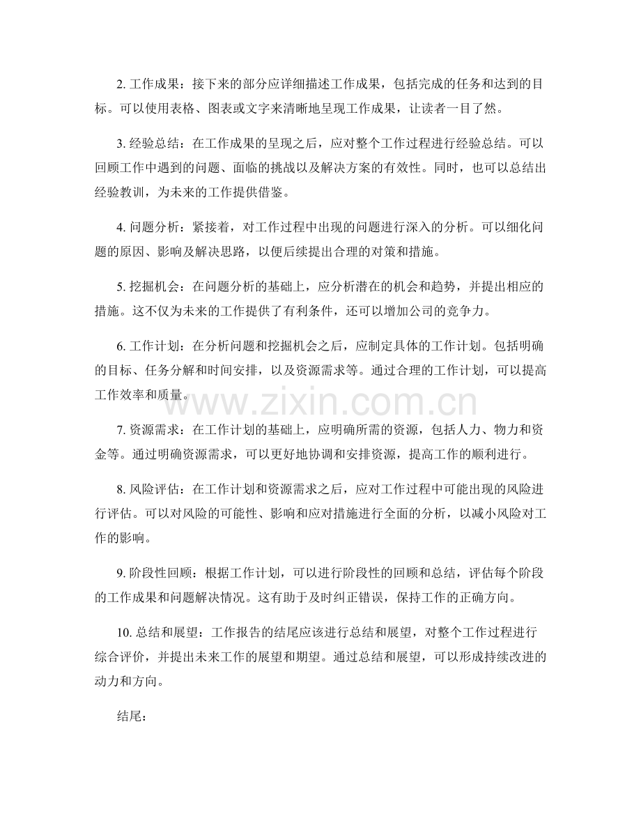 工作报告的目标和基本结构.docx_第2页