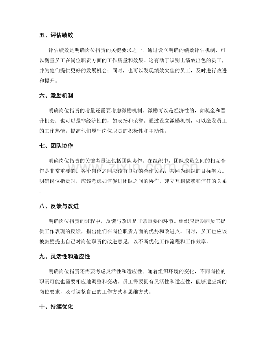 明确岗位职责的关键要求考量.docx_第2页