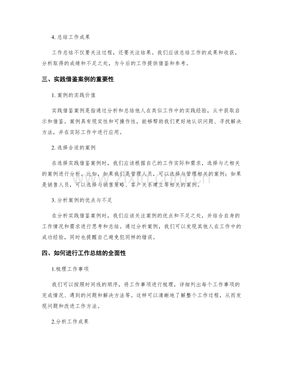 提升工作总结的全面性和实践借鉴案例.docx_第2页