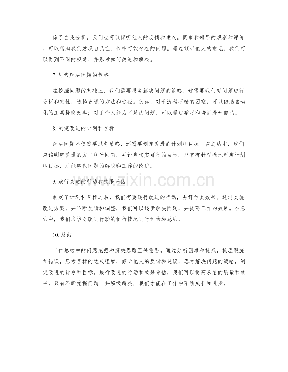 工作总结中的问题挖掘和解决思路.docx_第2页