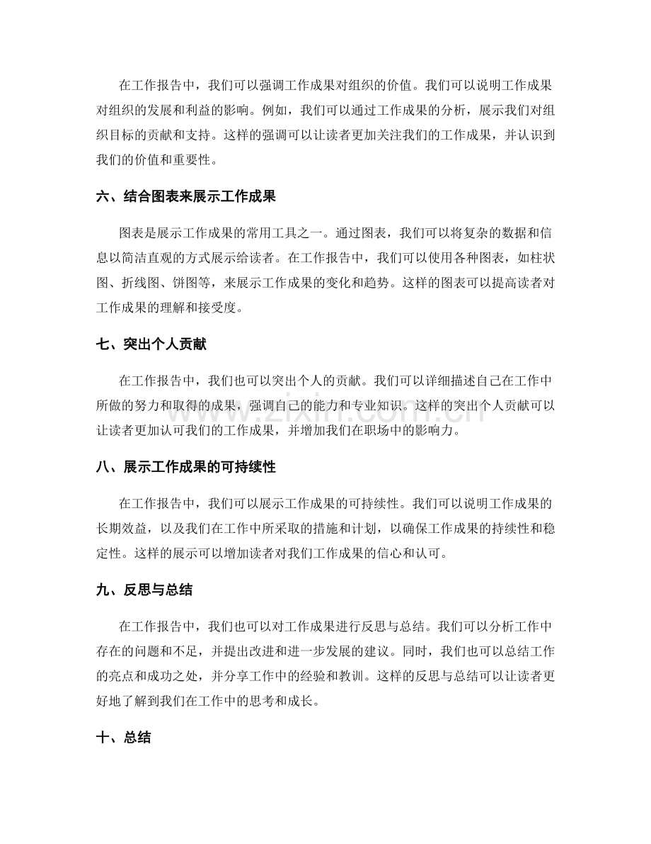 工作报告如何呈现工作成果.docx_第2页