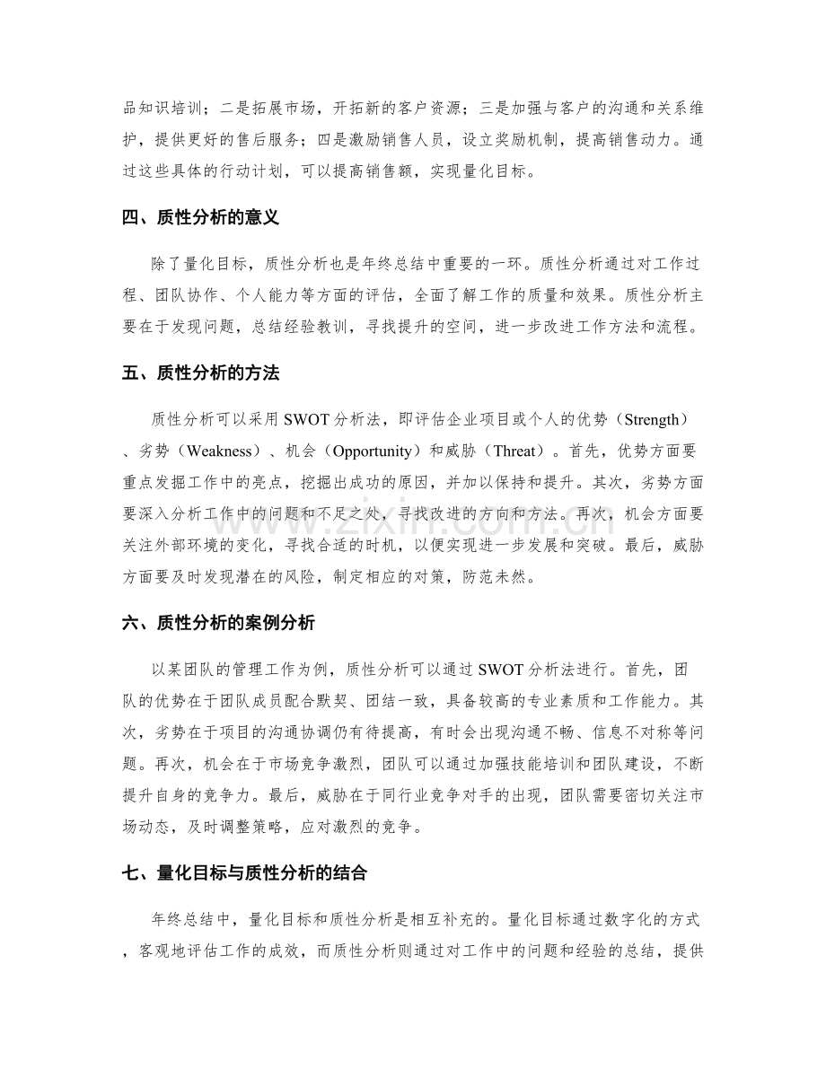 年终总结的量化目标和质性分析.docx_第2页