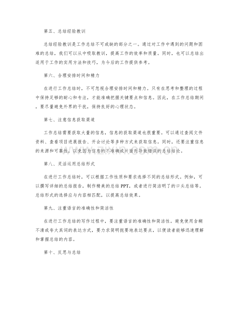 工作总结的关键要点与信息把握技巧.docx_第2页