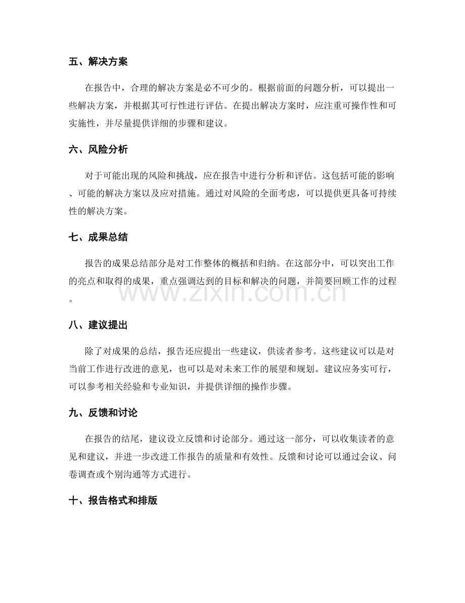 完善工作报告的整体结构.docx_第2页