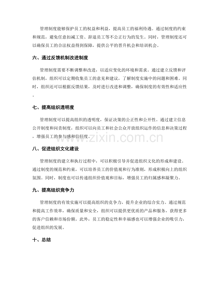 总结管理制度成效.docx_第2页