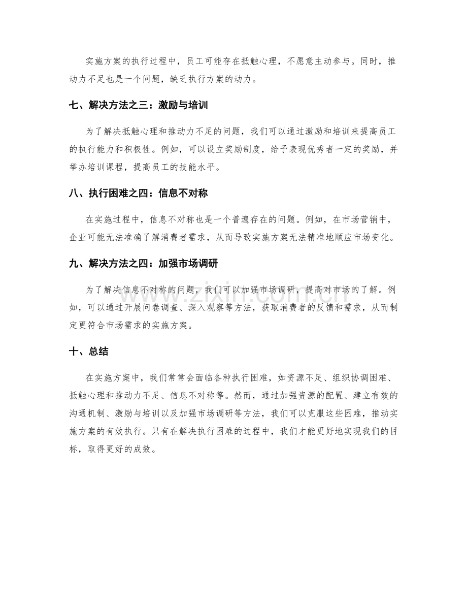实施方案中的执行困难与解决方法.docx_第2页