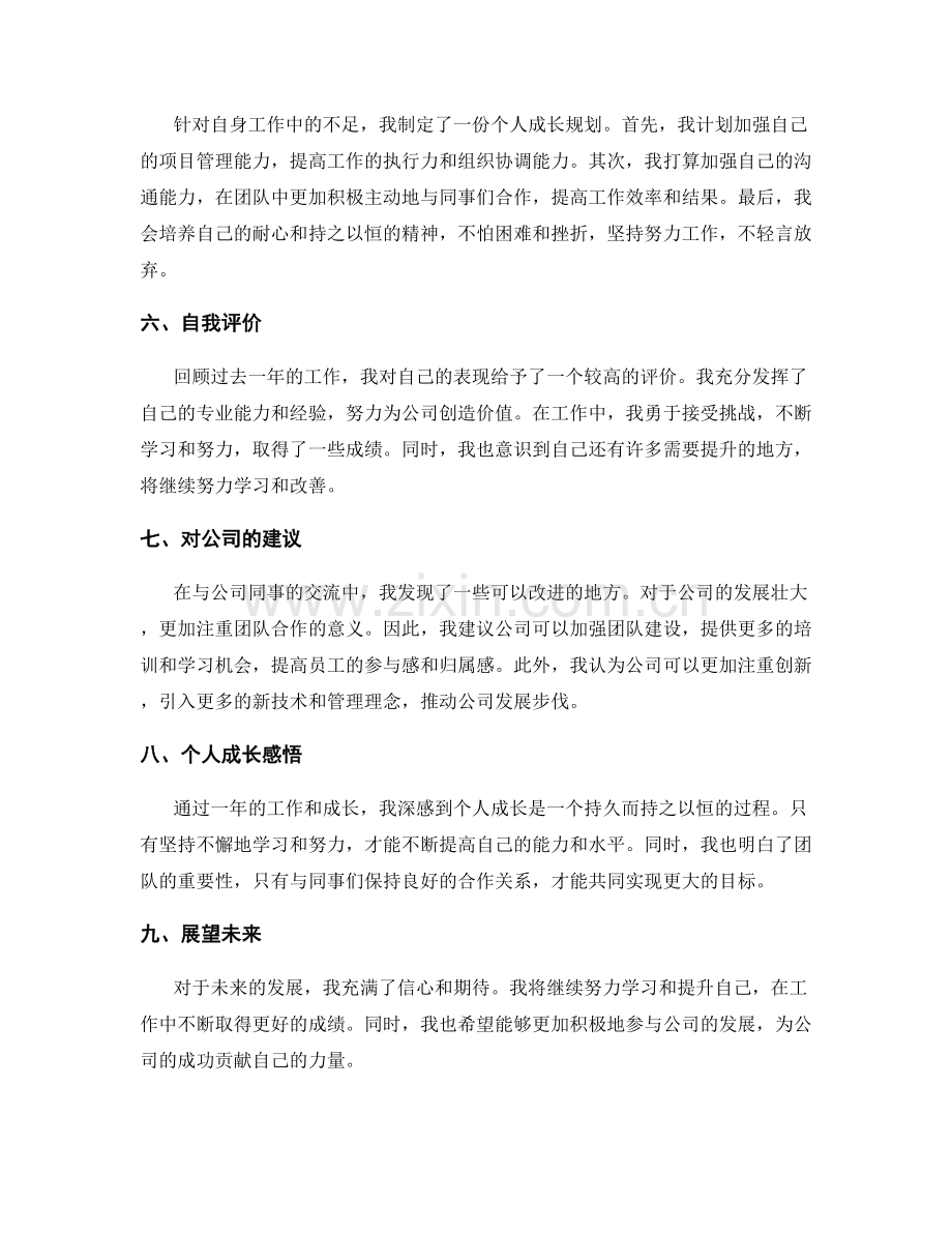 年终总结的工作总结和个人成长规划.docx_第2页