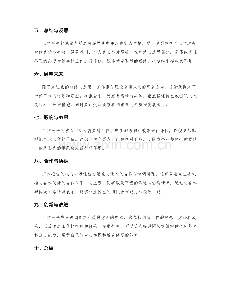精确把握工作报告的核心内容要点.docx_第2页