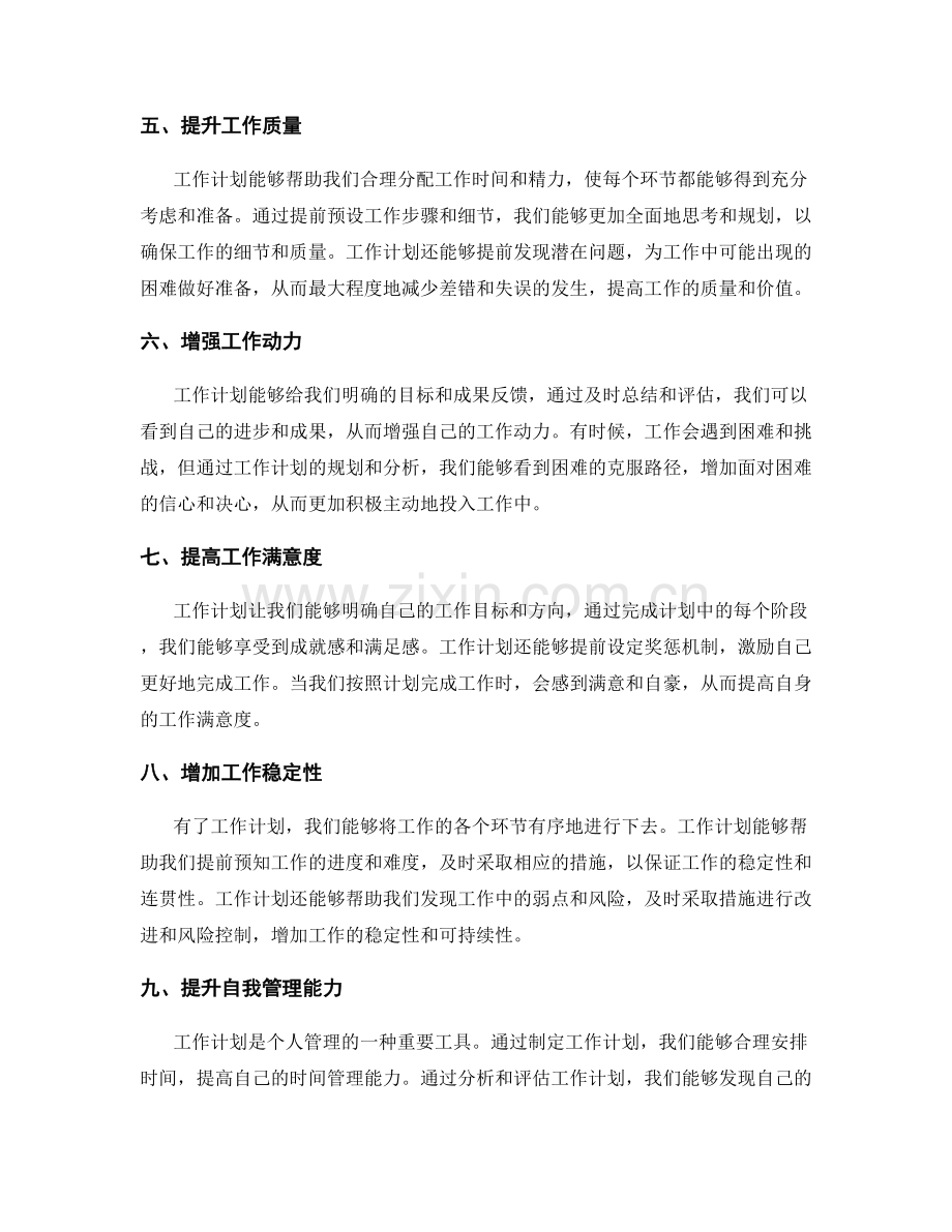 工作计划能够带来的好处.docx_第2页