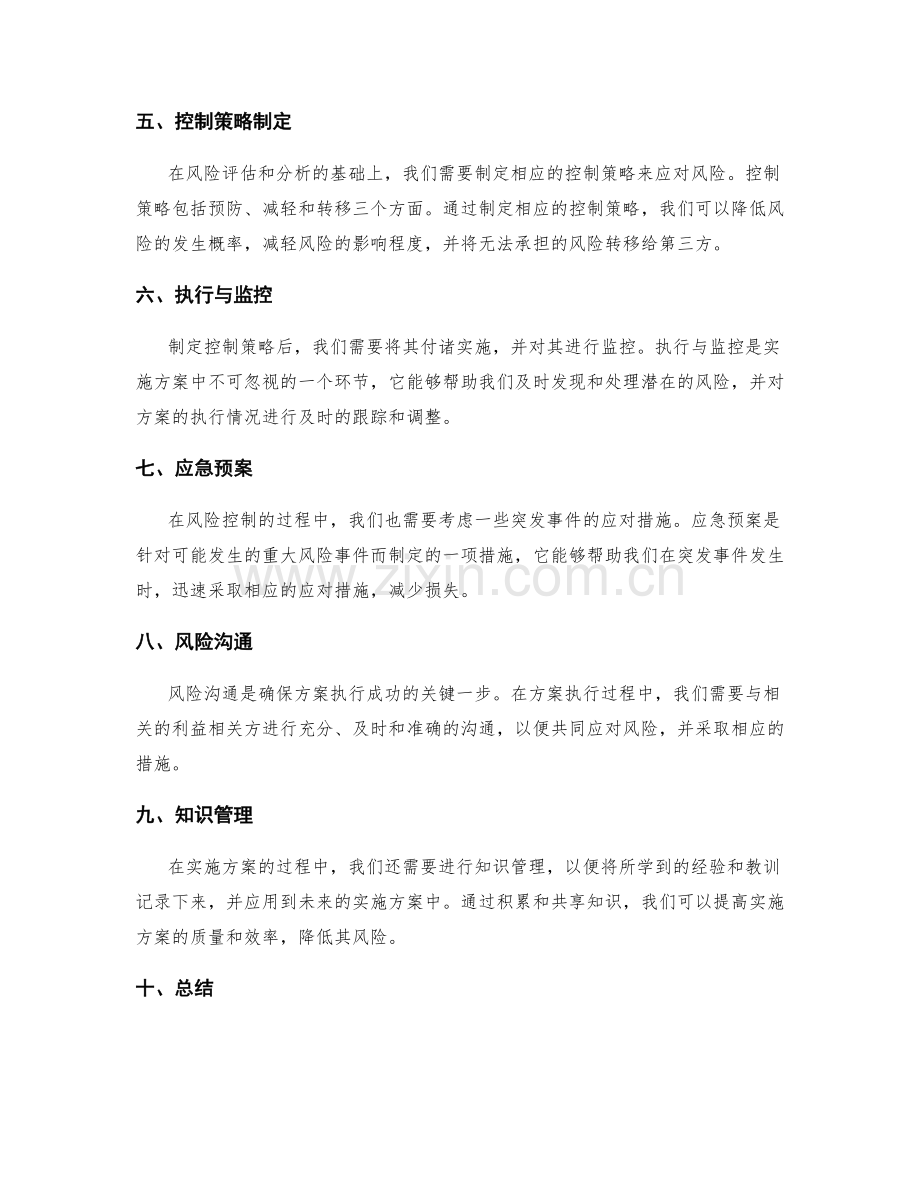 实施方案执行中的风险评估与控制策略.docx_第2页