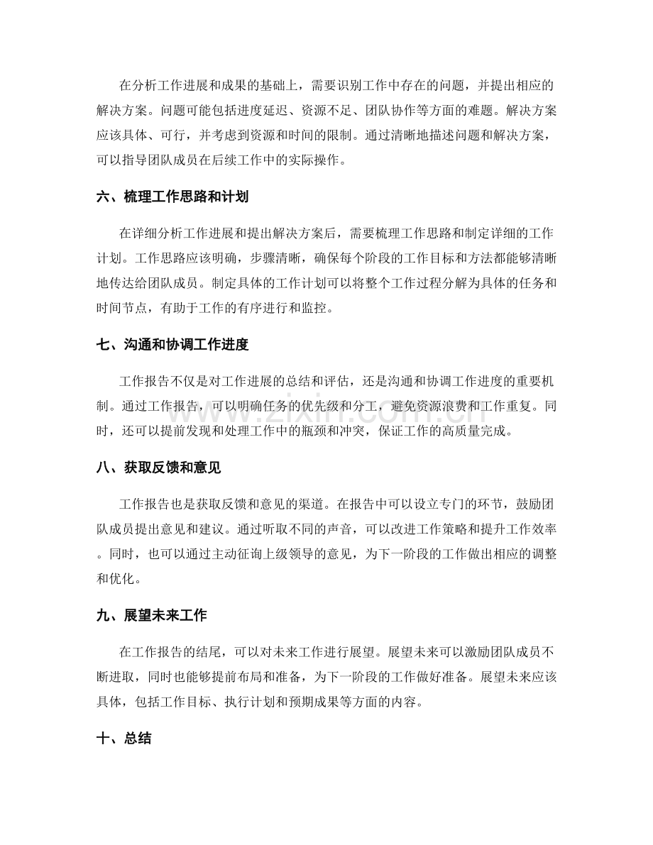 工作报告的内容逻辑思考.docx_第2页