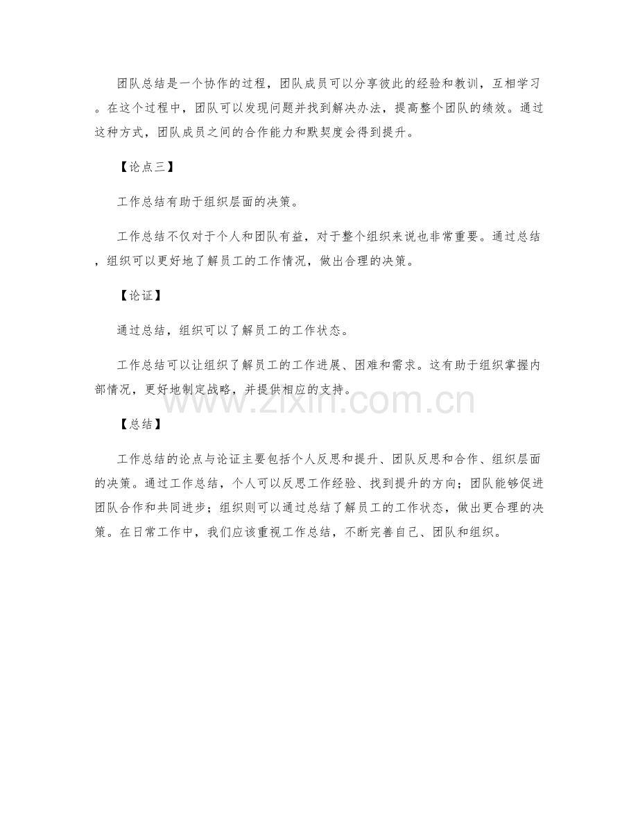 工作总结的论点与论证.docx_第2页