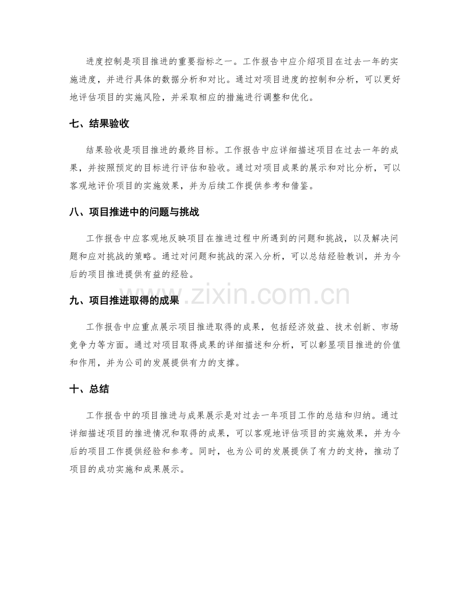 工作报告中的项目推进与成果展示.docx_第2页