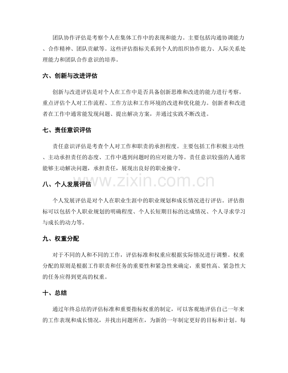 年终总结的评估标准和重要指标权重.docx_第2页