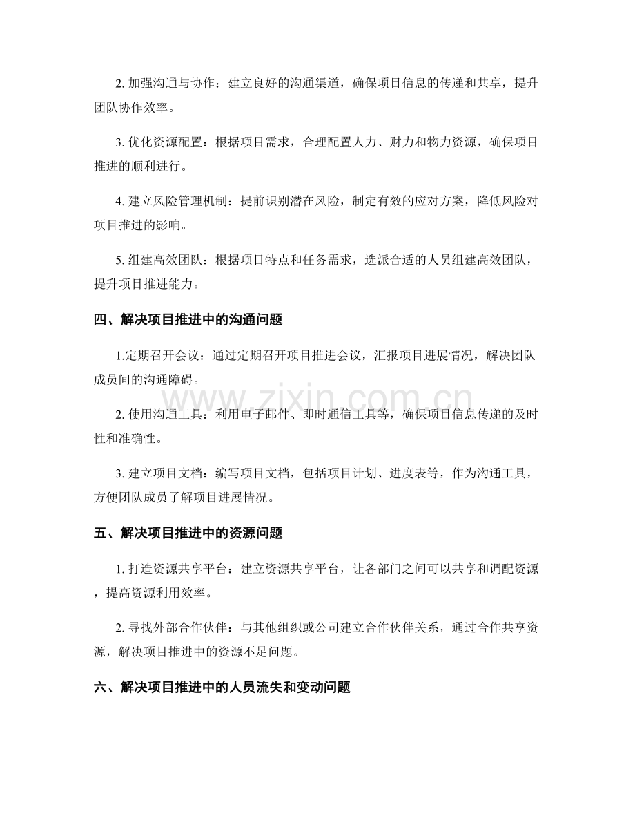 实施方案中的项目推进与问题解决.docx_第2页