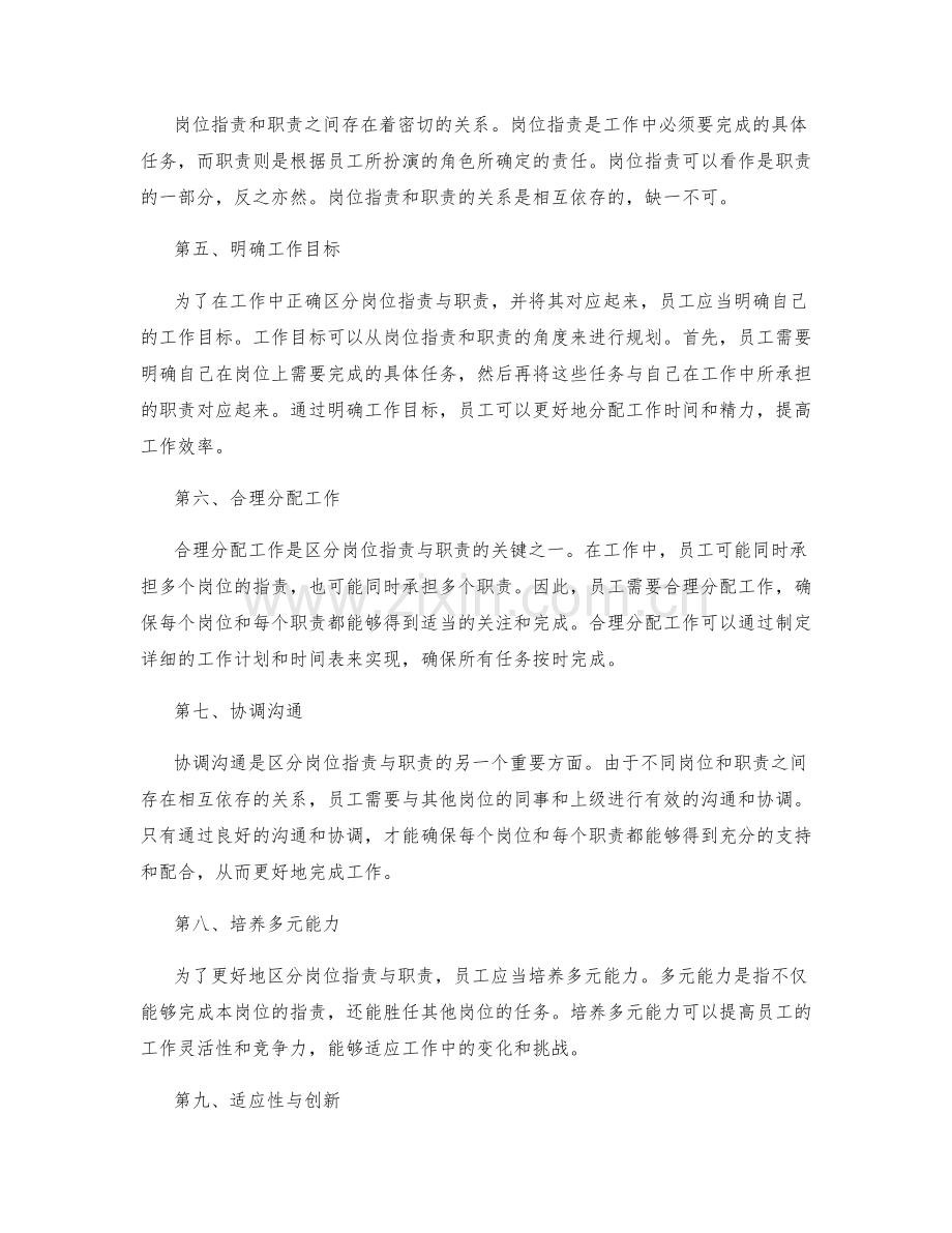 岗位职责与职责的区分与对应.docx_第2页