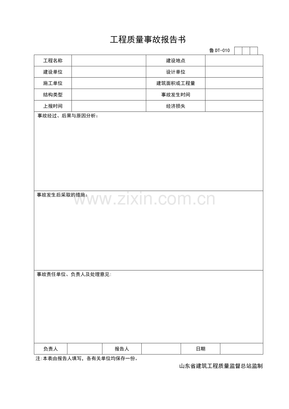 建筑工程施工技术资料管理规程表格(600多张-word版-可打印)---DT010.doc_第1页