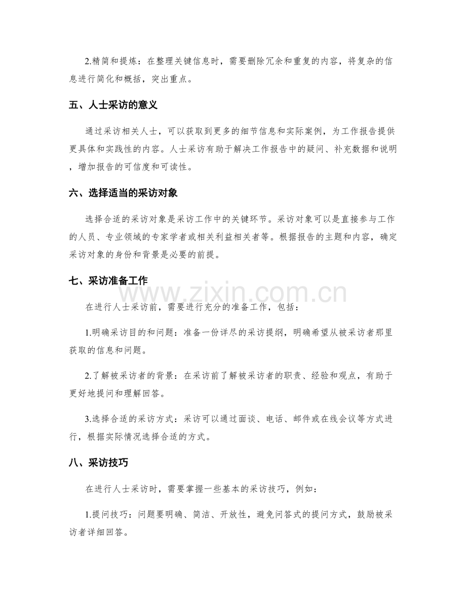 工作报告的关键信息整理与人士采访.docx_第2页