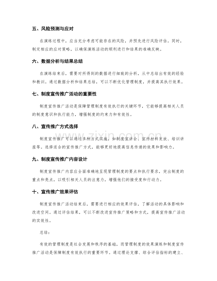 管理制度的效果演练与制度宣传推广活动.docx_第2页