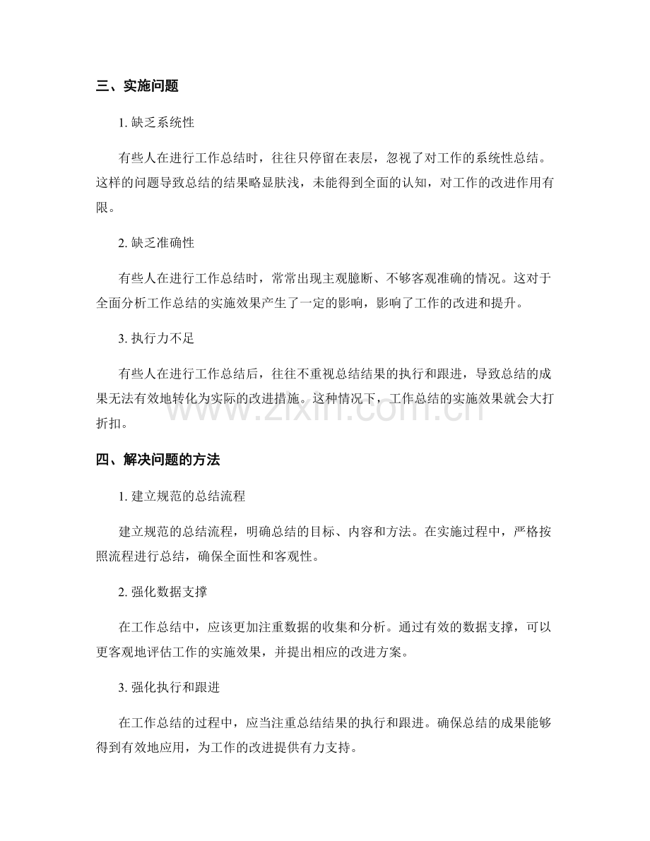 全面分析工作总结的实施效果和问题.docx_第2页