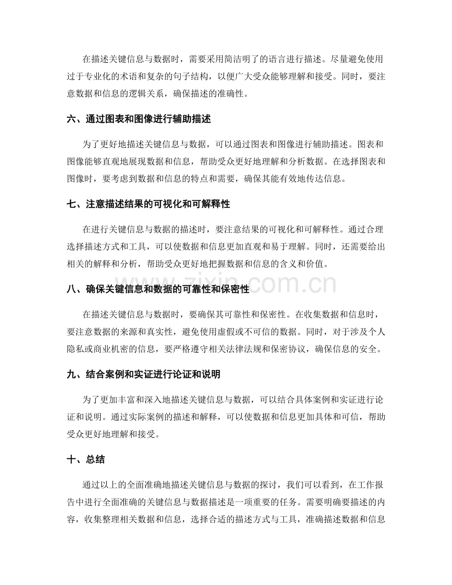 全面准确地描述关键信息与数据的工作报告.docx_第2页