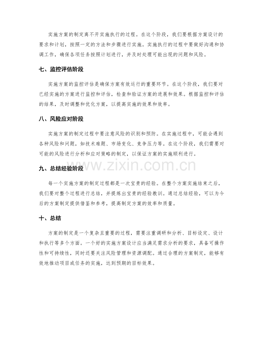 实施方案的制定流程与方法探讨.docx_第2页