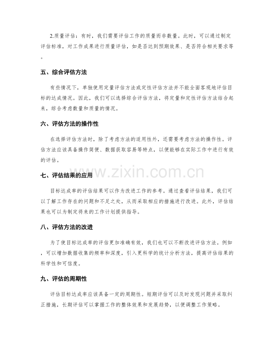 工作计划的目标达成率评估方法.docx_第2页