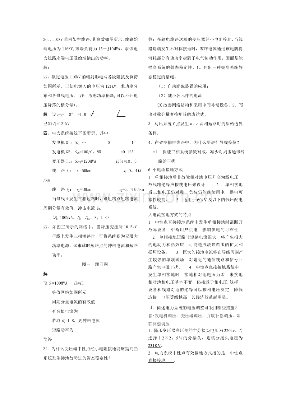 电力系统分析.doc_第1页