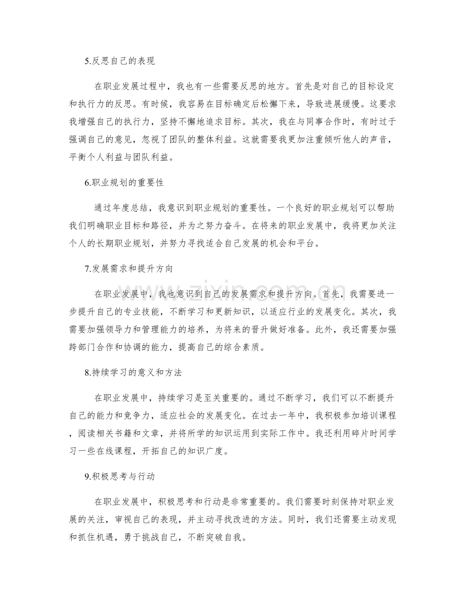 年终总结中的职业发展经验总结与反思.docx_第2页