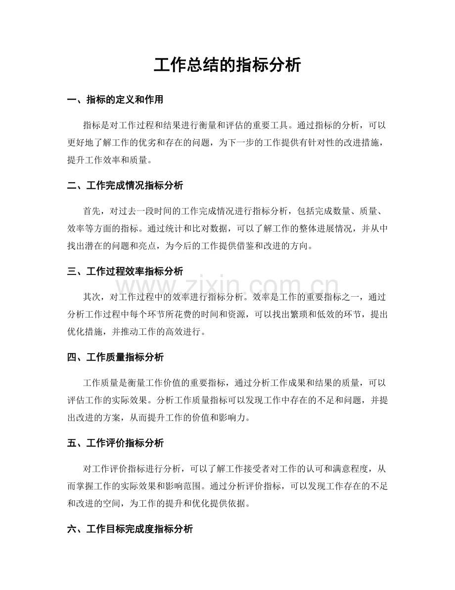 工作总结的指标分析.docx_第1页