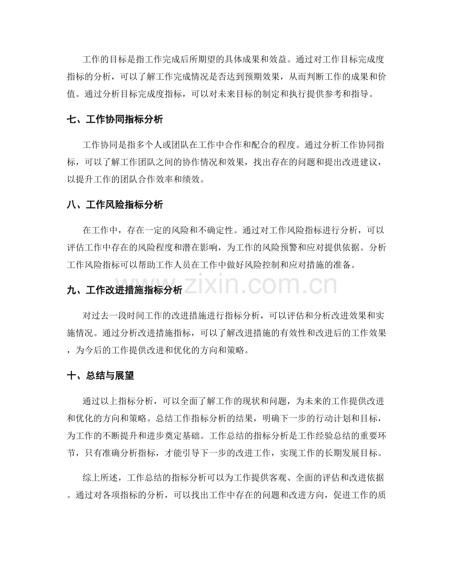 工作总结的指标分析.docx_第2页