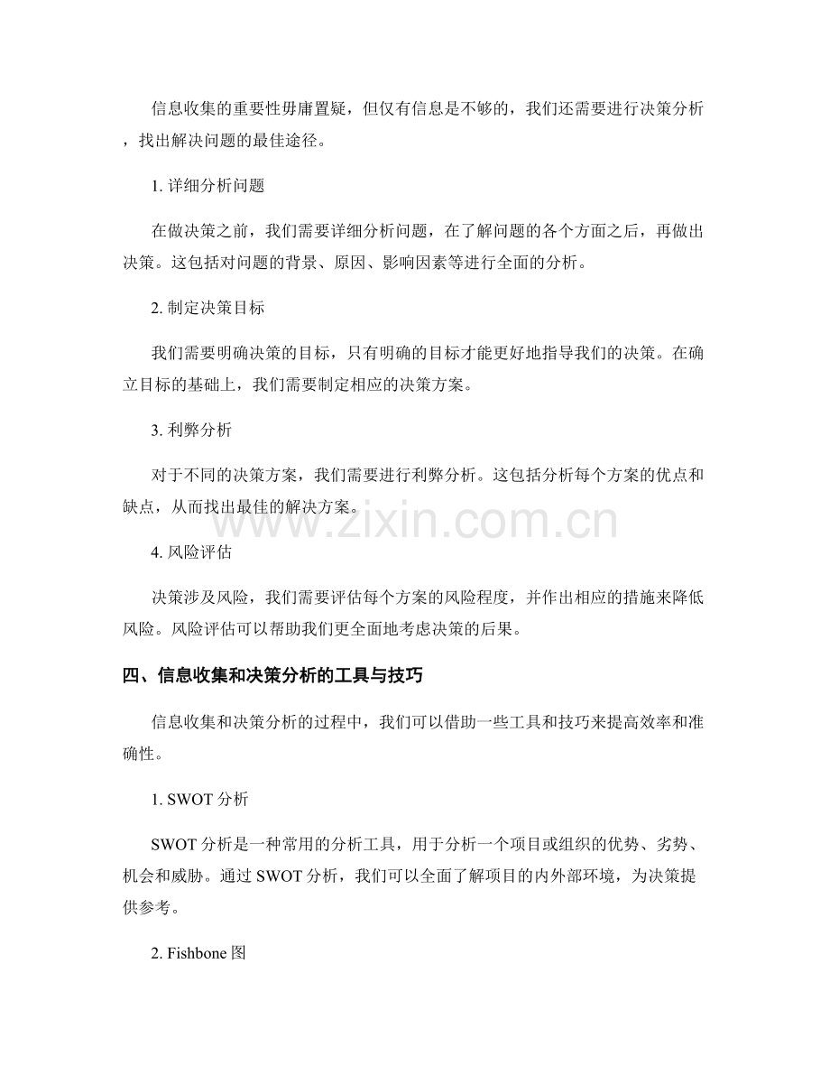 工作计划的信息收集与决策分析技巧.docx_第2页