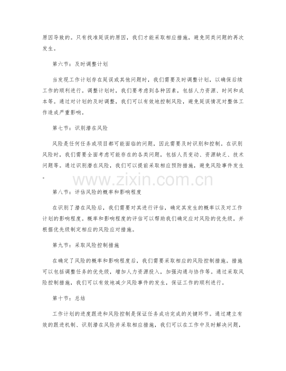 工作计划的进度跟进和风险控制.docx_第2页