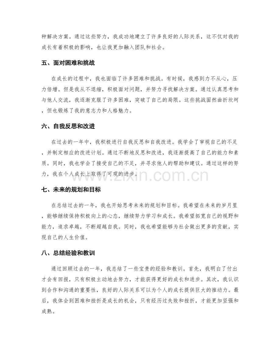 年终总结的自我成长思考.docx_第2页