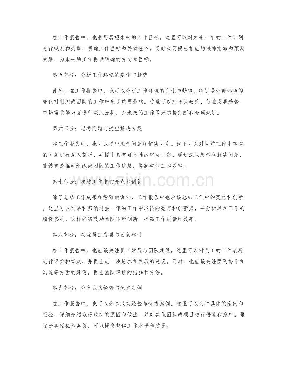 工作报告的重点分析与归纳.docx_第2页