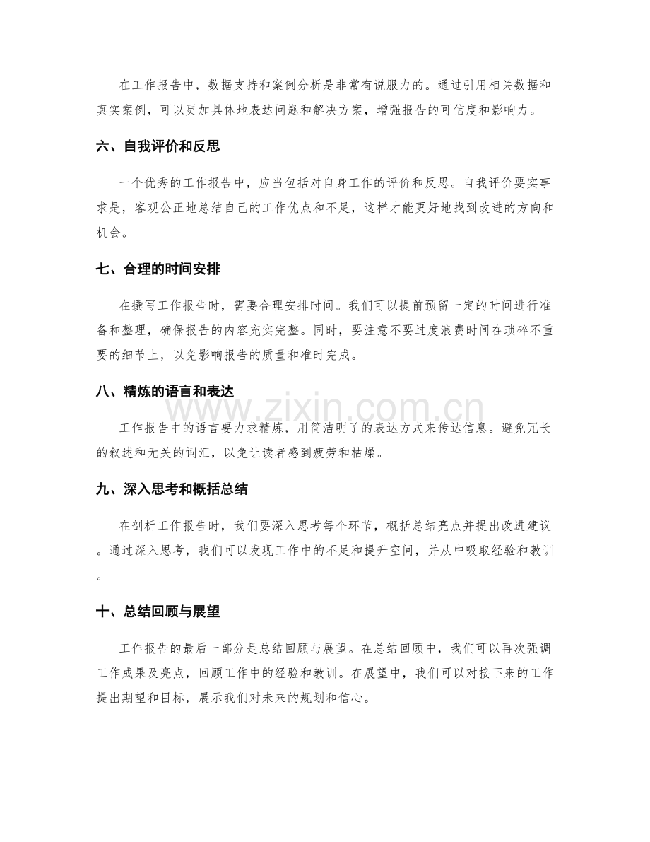 工作报告的亮点剖析方法.docx_第2页