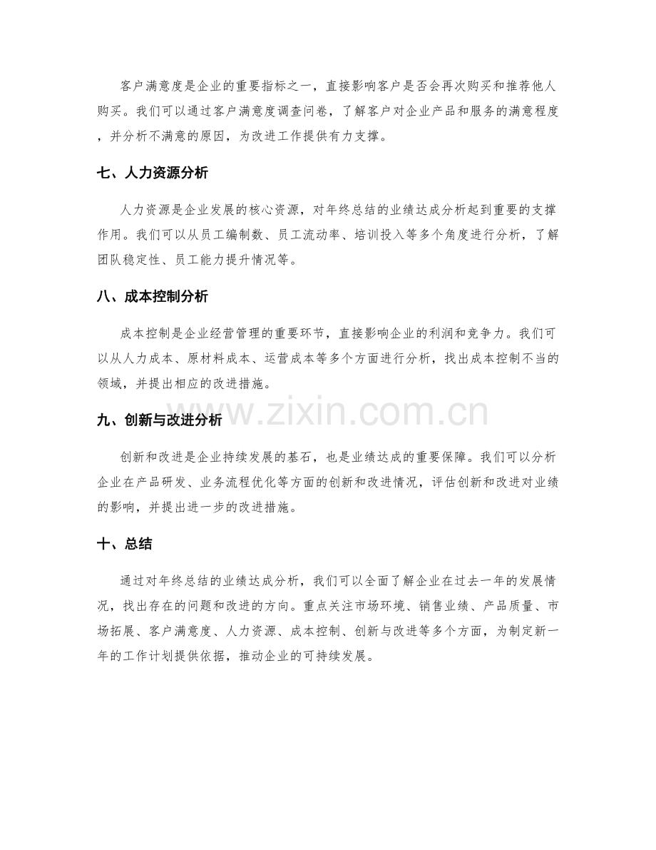 年终总结的业绩达成分析.docx_第2页