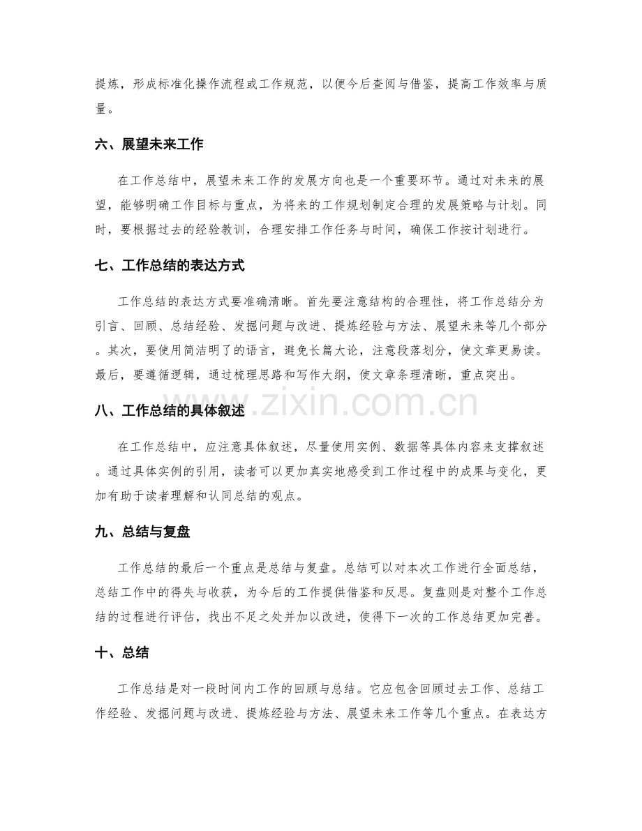 工作总结表达的重点与思路.docx_第2页