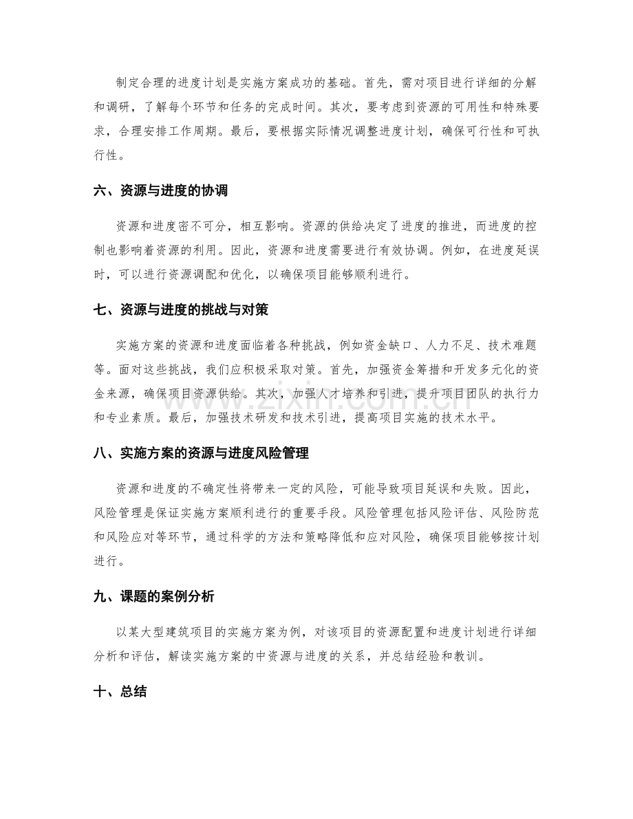 实施方案的资源与进度.docx_第2页