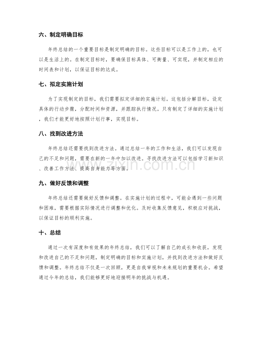 年终总结的总体目标与细分阶段.docx_第2页