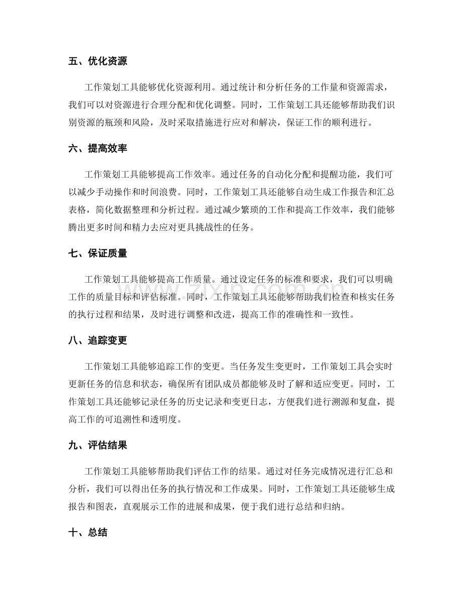工作策划工具.docx_第2页