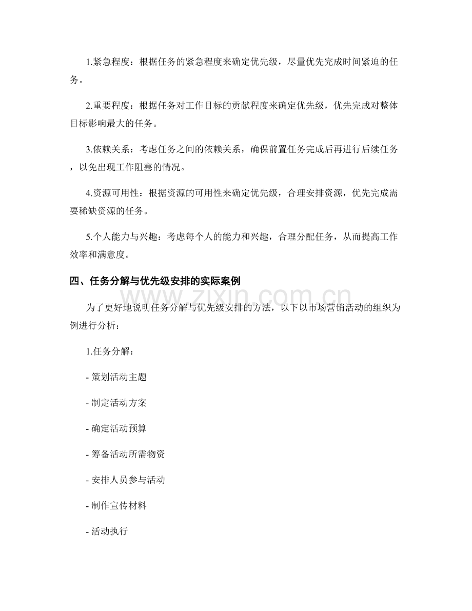 工作计划的任务分解与优先级安排方法解析.docx_第2页